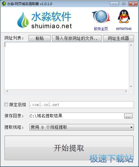 提取域名教程