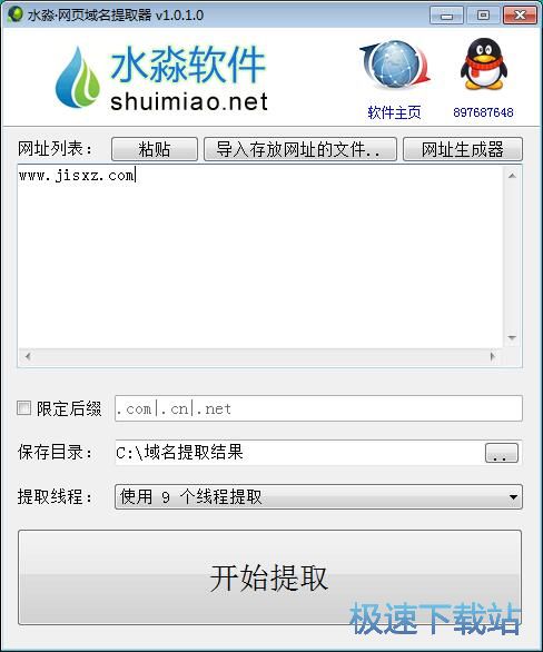 提取域名教程