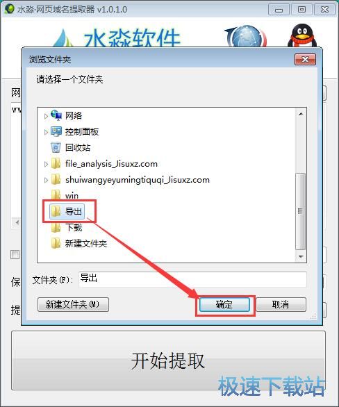 提取域名教程