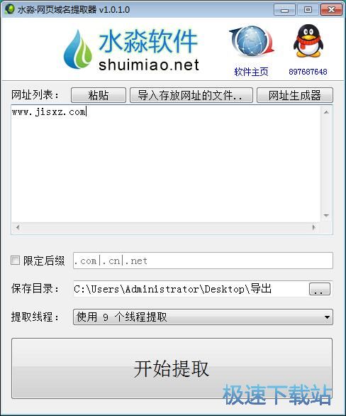 提取域名教程
