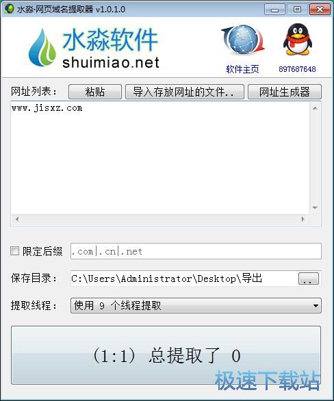 提取域名教程