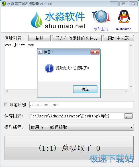提取域名教程