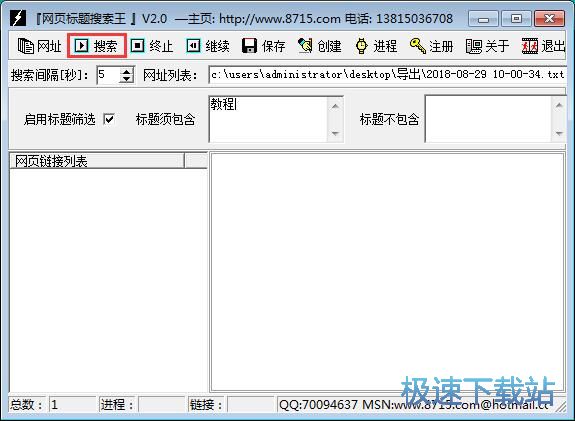 搜索网页标题教程