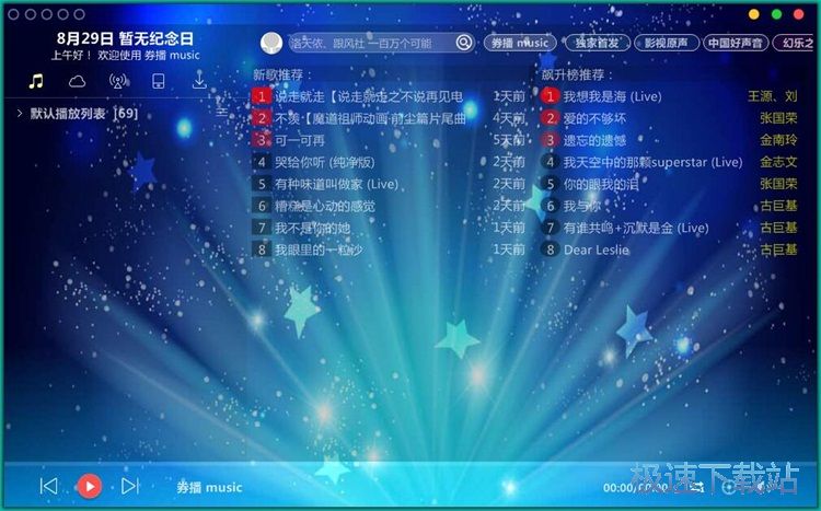 搜索播放在线音乐教程