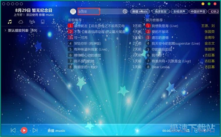 搜索播放在线音乐教程