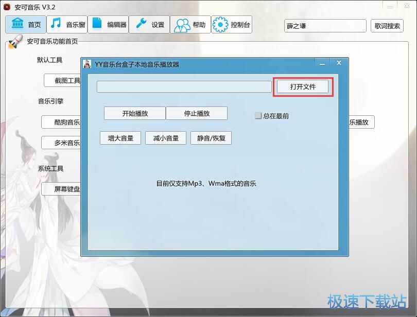 播放本地MP3教程