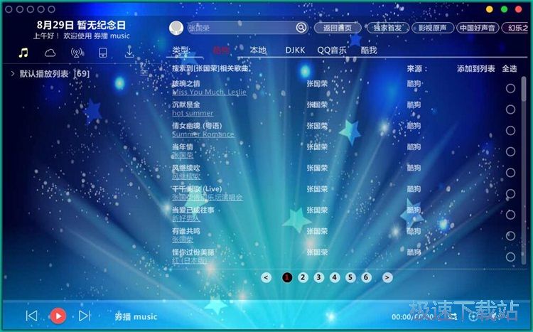 搜索播放在线音乐教程