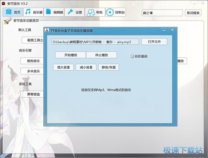播放本地MP3教程