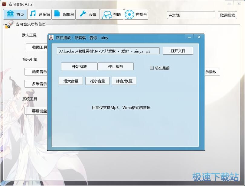 播放本地MP3教程