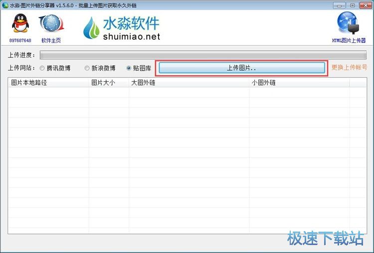图片转网页教程