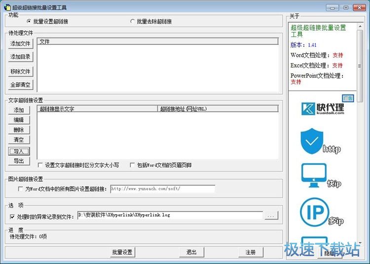 批量去除超链接教程