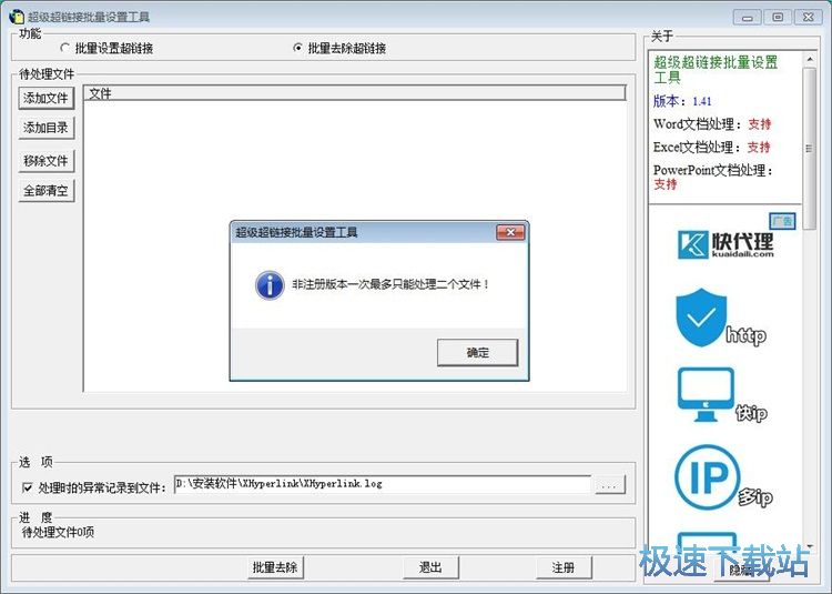 批量去除超链接教程