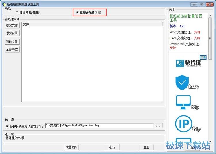 批量去除超链接教程