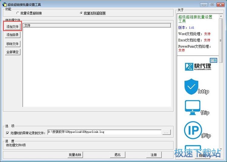 批量去除超链接教程