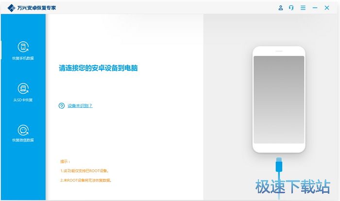 万兴安卓恢复专家教程