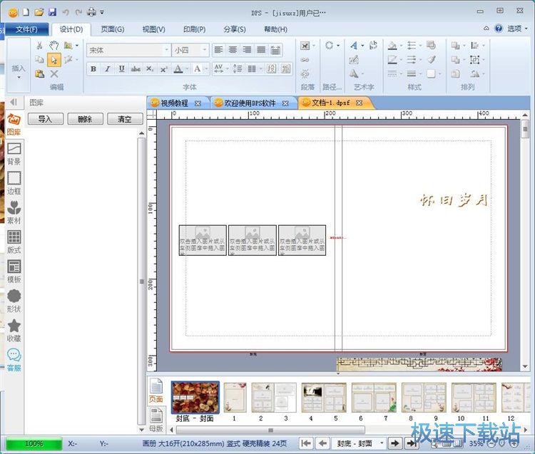 制作画册教程