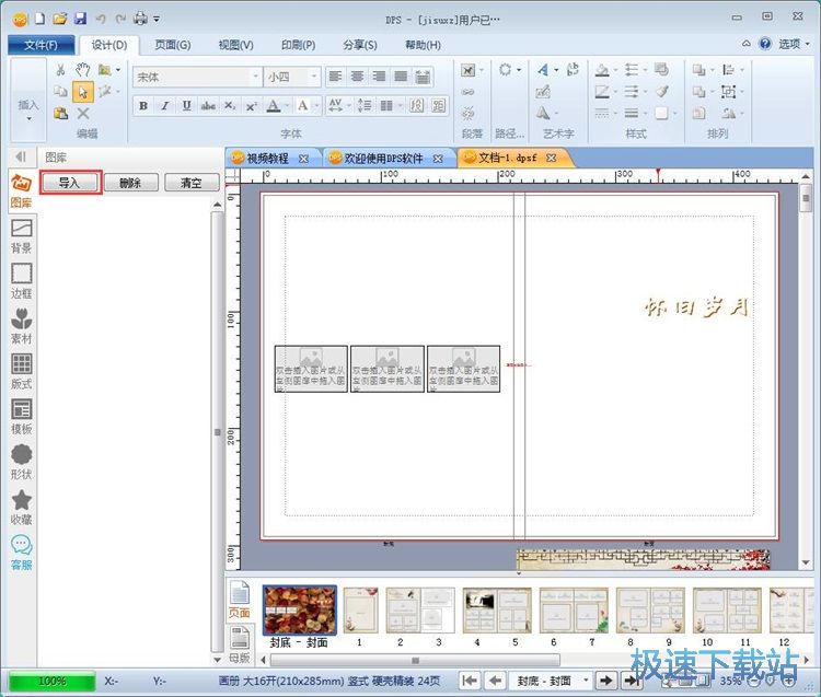 制作画册教程