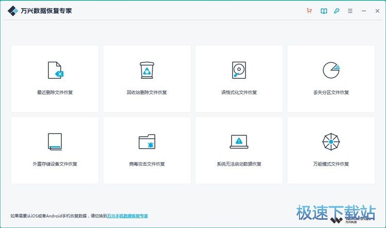 扫描恢复数据教程