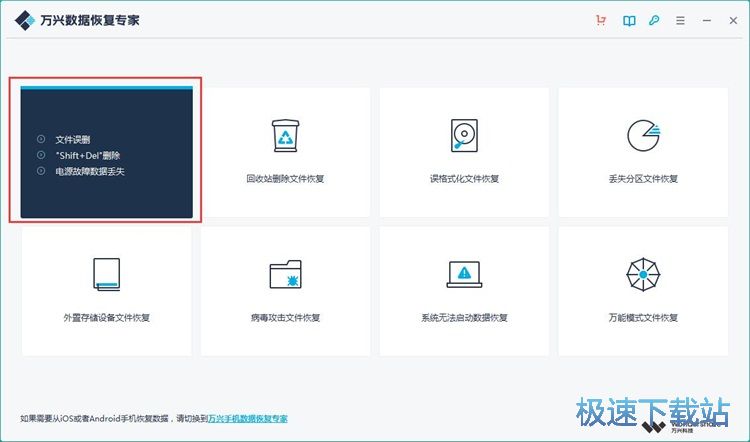 扫描恢复数据教程