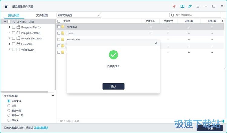扫描恢复数据教程