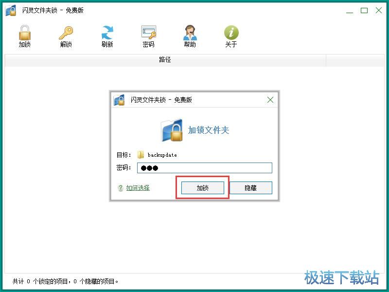 加密文件夹教程