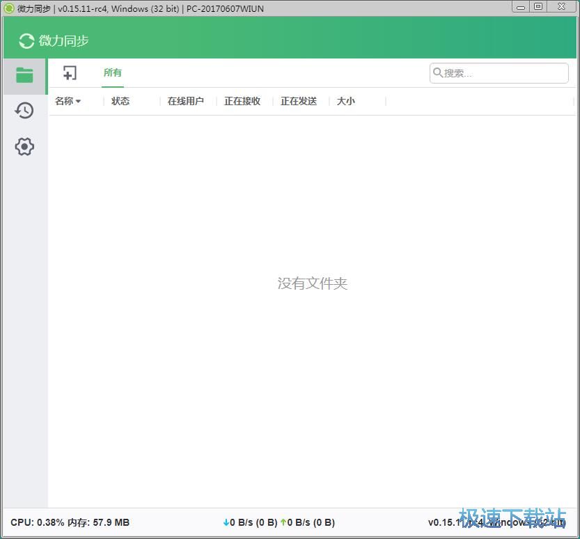 共享文件教程