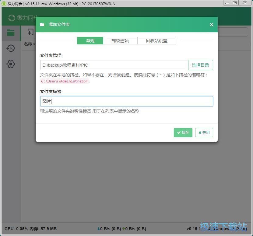 共享文件教程