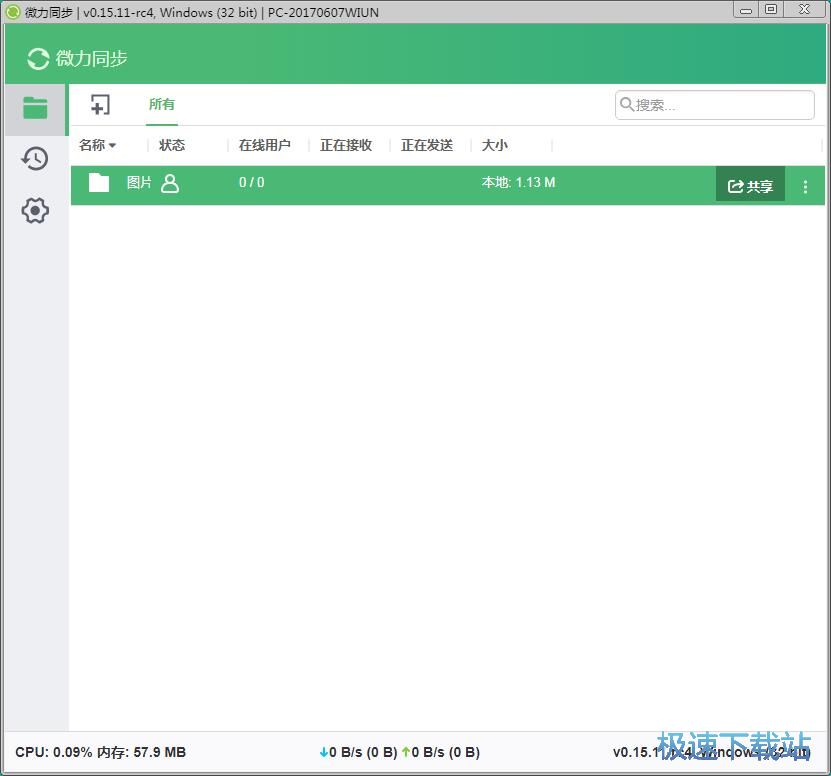 共享文件教程