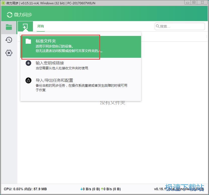 共享文件教程
