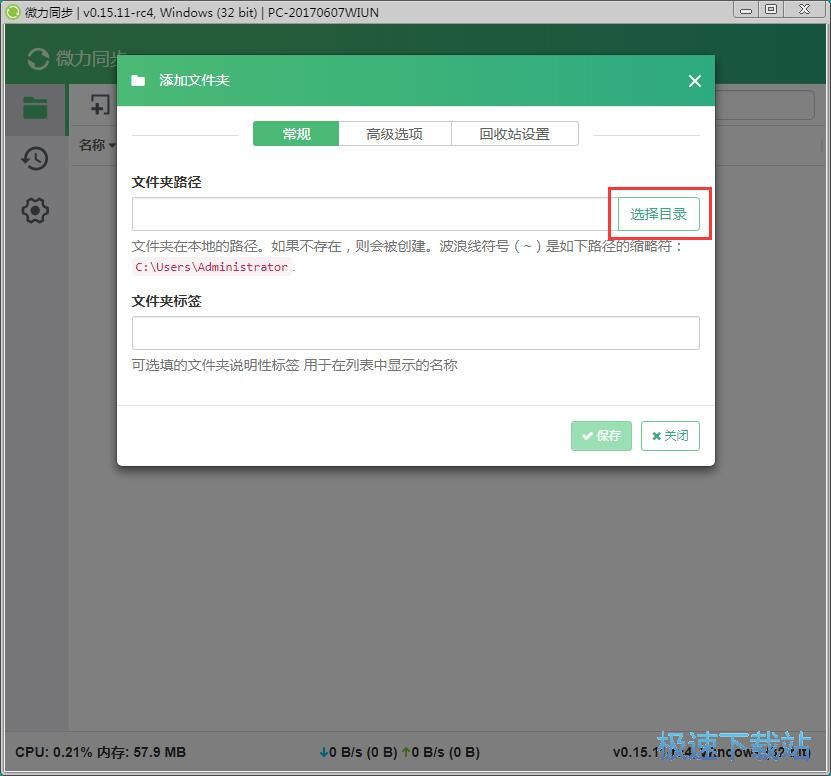 共享文件教程