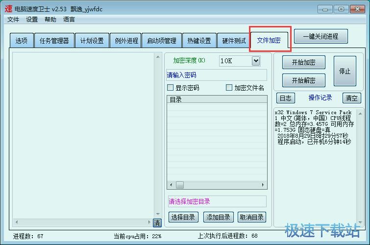 加密文件教程
