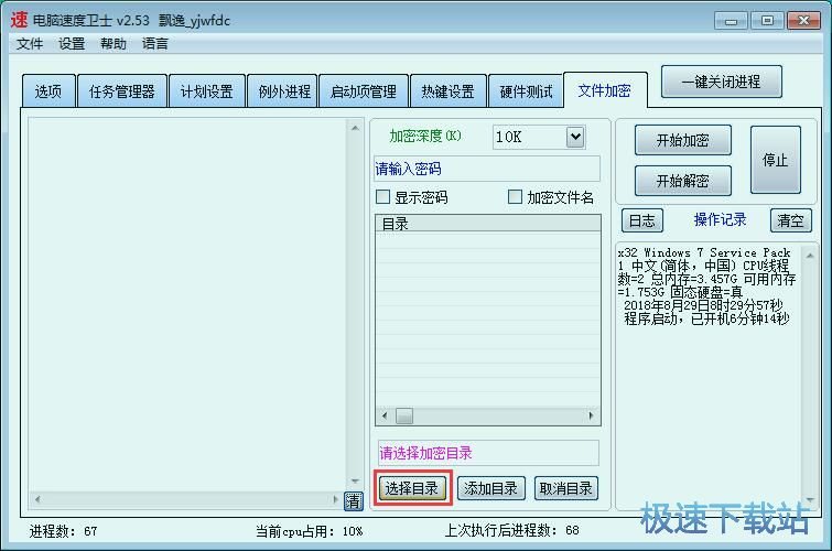 加密文件教程