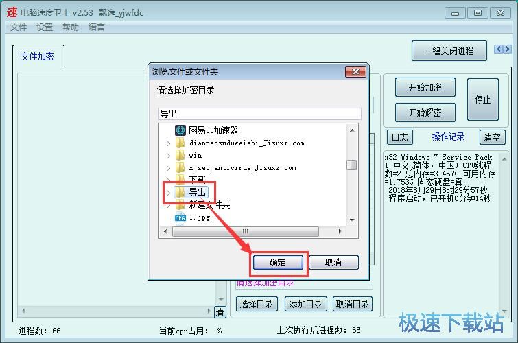 加密文件教程