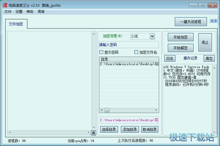 加密文件教程