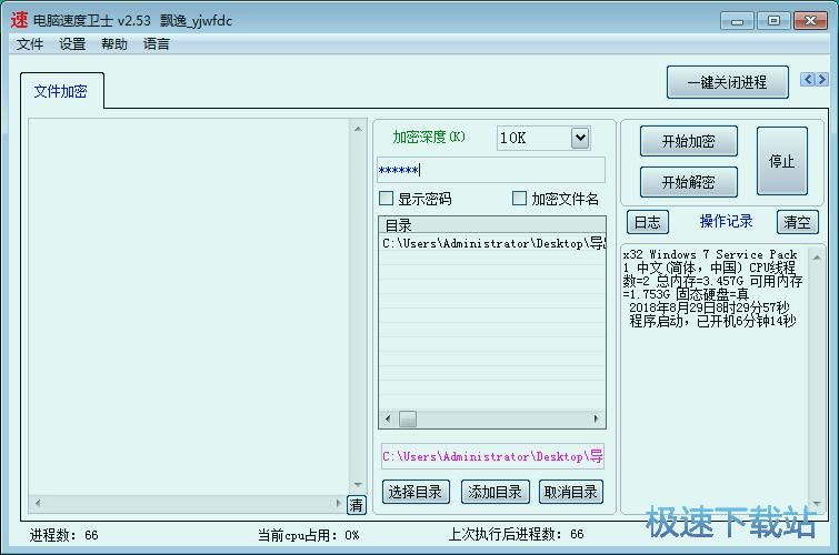 加密文件教程