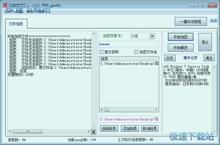 加密文件教程