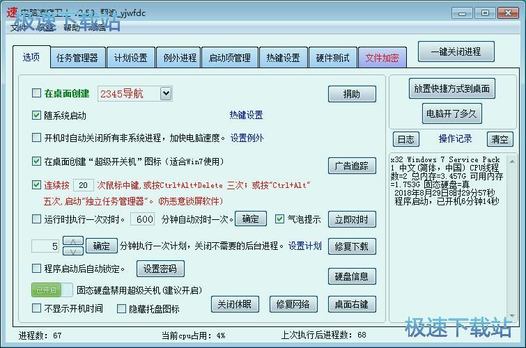 加密文件教程