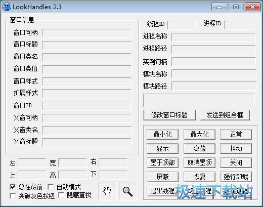 窗口信息获取教程
