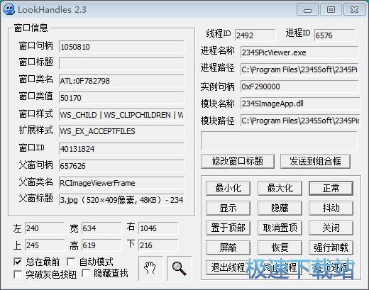 窗口信息获取教程