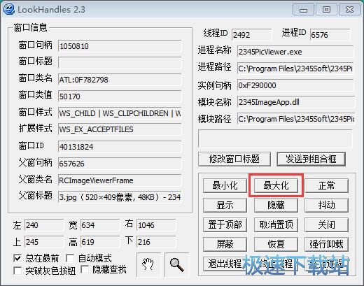 窗口信息获取教程