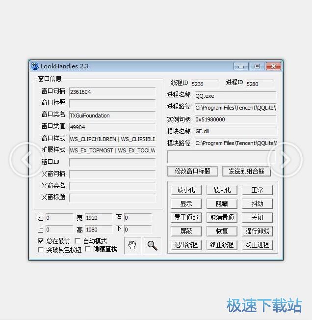 窗口信息获取教程