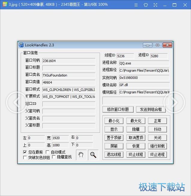 窗口信息获取教程