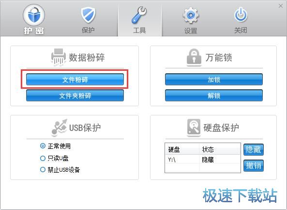 图片粉碎教程