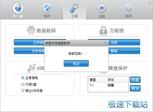 图片粉碎教程