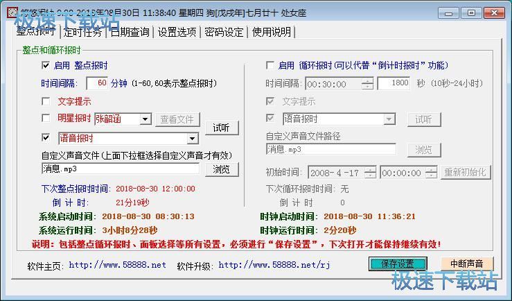 创建闹钟教程