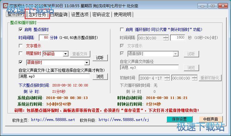 创建闹钟教程