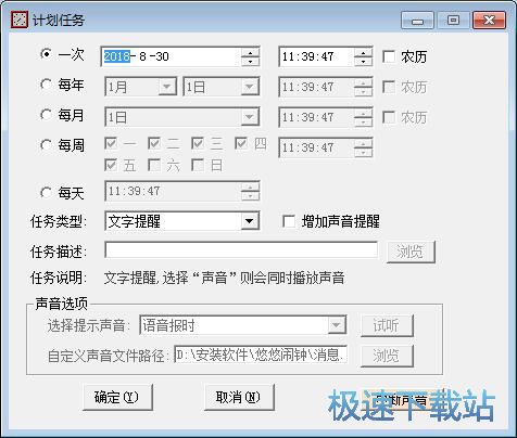 创建闹钟教程