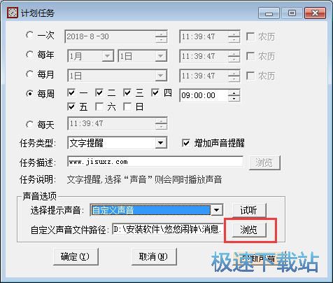 创建闹钟教程