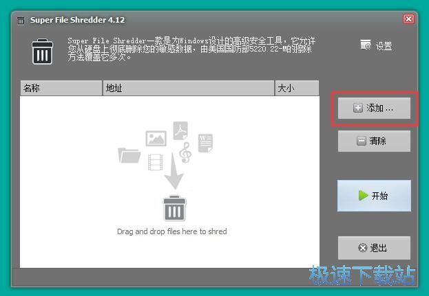 粉碎删除文件教程