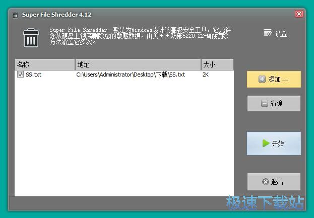粉碎删除文件教程